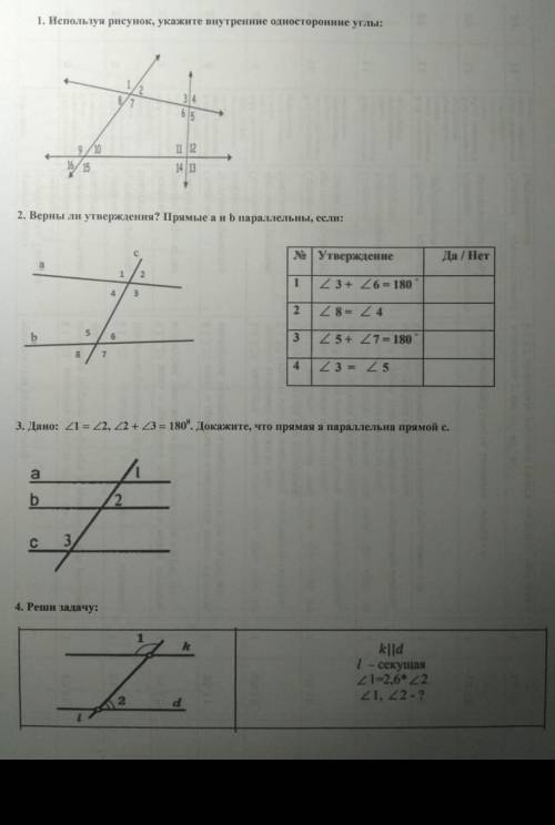 1. используя рисунок, укажите внутренние односторонние углы: 2. Верны ли утверждения: Прямые анона р