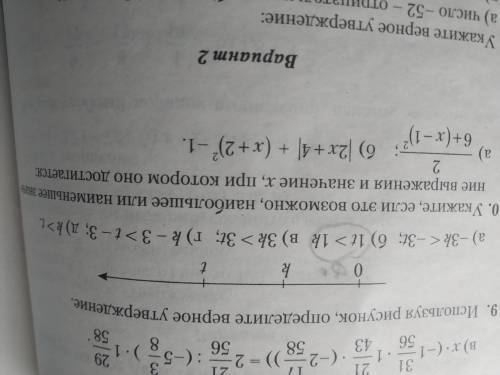 решить 9 и 10 задание с объяснением .У нас завтра контрольная и на ней будут вот такие задания