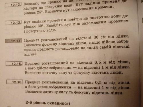 Предмет розташований на відстані 30 см від лінзи. Визначте фокусні відстань лінзи якщо дійсне зображ