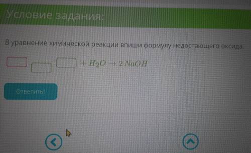 В уравнение химической реакции впиши формулу недостающего оксида.