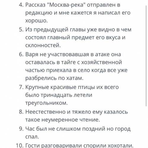 Укажите номера предложений, содержащих вводные слова, предложения и конструкции (знаки препинания не