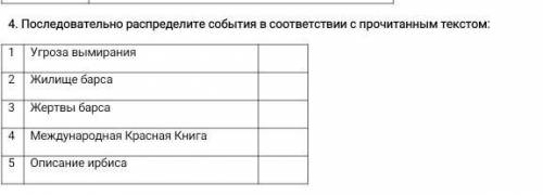 задания на фото Снежный барсНикто точно не знает, сколько снежных барсов еще странствует по горам Це