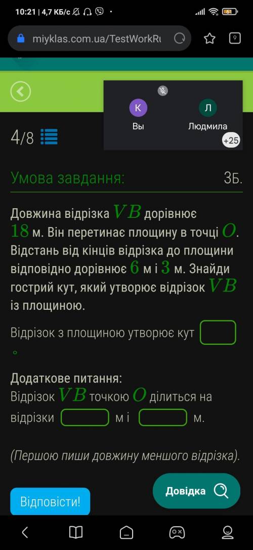 Довжина відрізка VB дорівнює 18 м. Він перетинає площину в точці О. Відстань від кінців відрізка до