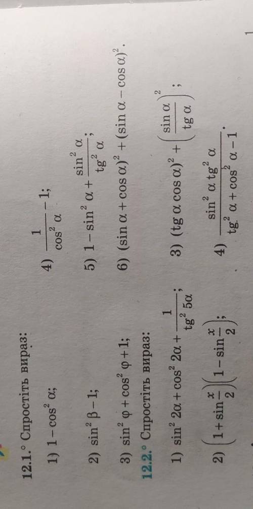 Дві вправи 12.1 12.2 будь ласка. дуже потрібно