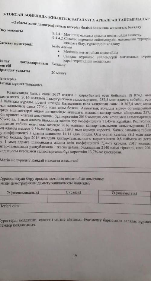 сұраққа жауап беру арқылы мәтіннің негізгі ойын анықтаңыз елімізде демографияны дамыту қаншалықты ма