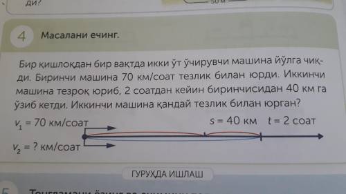 V1=70km/soat V2=?km/soat S=40km T=2soat