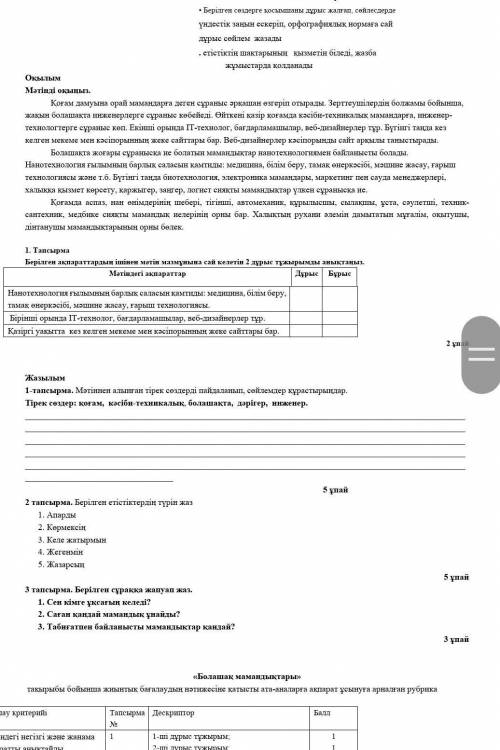 Берілген ақпараттардын ішінен мэтін мазмүнына сай келетін 2 дұрыс