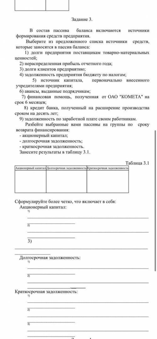 Практическое задание по Бухгалтерскому учету