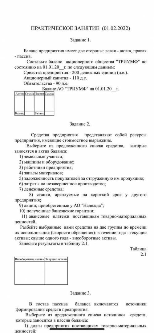 Практическое задание по Бухгалтерскому учету