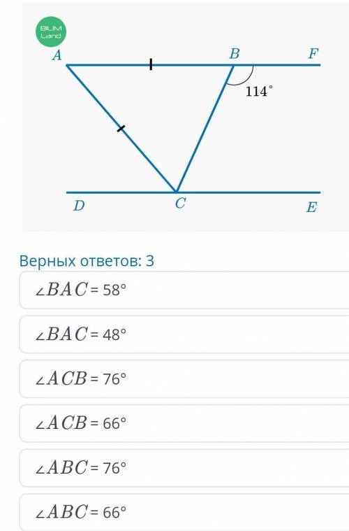 Параллельные прямые, их признаки и свойства. Урок 5 На рисунке AF ∥ DE. Найди углы треугольника ABC.