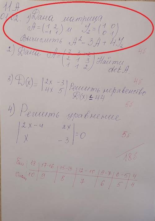 Дана матрица. Вычислите А²-3А+4I₂