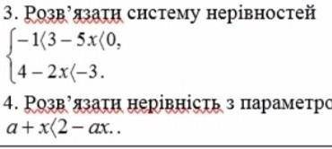 Розв'язати систему нерівностей та нерівність з параметром по одному примеру