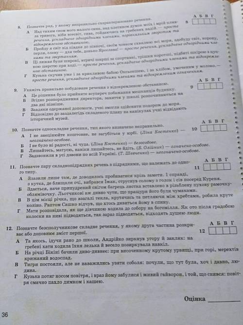 Виконайте завдання укр мова, за СПАМ та неправильні відповіді - БАН