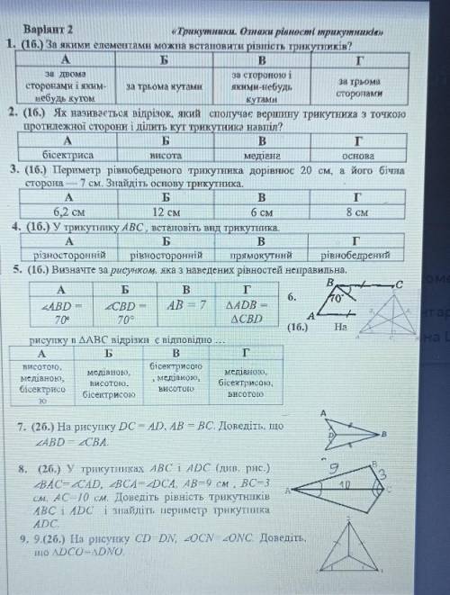 До іть зробити контрольну роботу Трикутники.Ознаки рівність трикутників