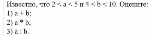 известно, что 2 < а < и 4 < b < 101) a + b2)a + b3)a + b