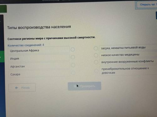 ва Соотнеси регионы мира с причинами высокой смертности. Количество соединений: 4 Центральная Африка