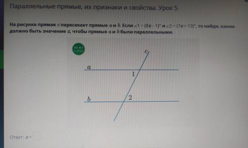 На рисунке прямая с пересекает прямые а и b. Если 21 = (8 – 1)° и 22 = (7х + 13), то найди, каким до