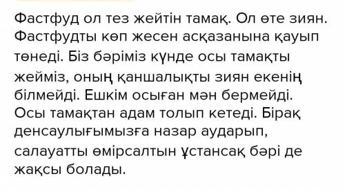 Рассказ про Фаст фуд надо перевести на русский