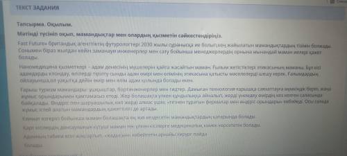 ЗАДАНИЕ No2 ТЕКСТ ЗАДАНИЯ 2. Мәтіннен 1 негізгі ақпаратты анықта. Негізгі ақпарат: