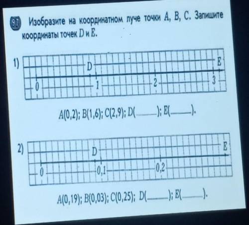 Изобращите на кординатном луче точки A,B,C,Запишите кординаты точек D,E.