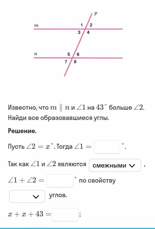 Известно что m || n и угол 1 на 43° больше угла 2 найти все образовавшиеся углы