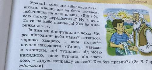 II. Знайдіть у тексті питальні й відносні займенники. Визначте їхній відмінок, рід, число (якщо є).