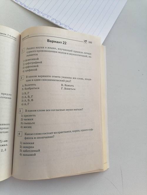 Седьмой класс 22 вариант, учебник 2009 года фото приложу