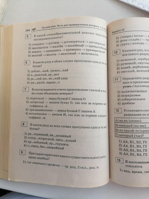 Седьмой класс 22 вариант, учебник 2009 года фото приложу