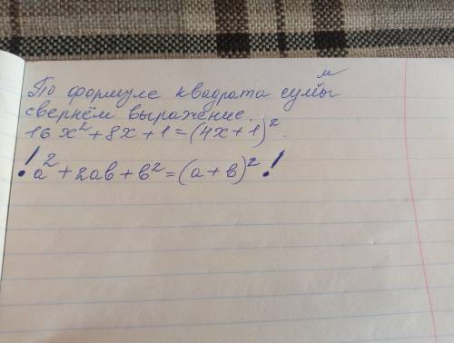 Подайте у вигляді квадрата двочлена вираз 16x²+8x+1 ОЧЕНЬ