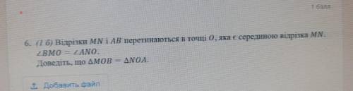 Відрізки MN і АВ перетинаються в точці 0, яка є серединою відрізка MN. <BMO = <ANO. Доведіть,