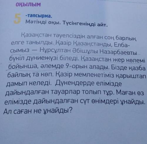 составить 2 вопроса на казахском по этому тексту