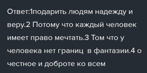 ПОСТРОЙ ВЫСКАЗЫВАНИЕ ДЛЯ ОБЪЯСНЕНИЯ СВОЙХ МЫСЛЕЙ И ЧУВСТВ волшебного письма