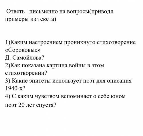 6 класс, «Сороковые»,Давид Самойлов