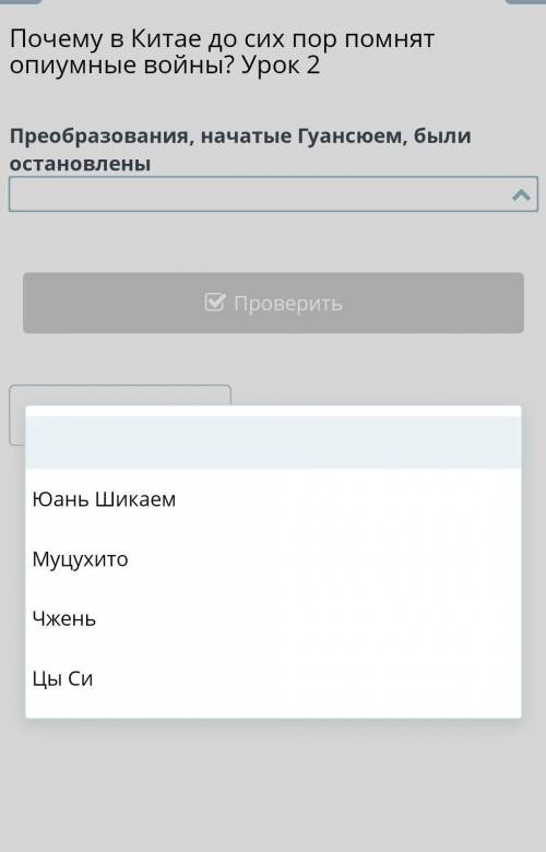 Почему в Китае до сих пор помнят опиумные войны? Урок 2хелп умаляю