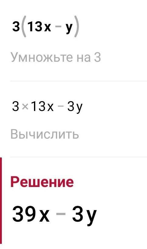 5(4n +k) 3(13x-y)6(a-b-2c)5(3d-5k+1)11(3p+2-n)Упростите выражение.