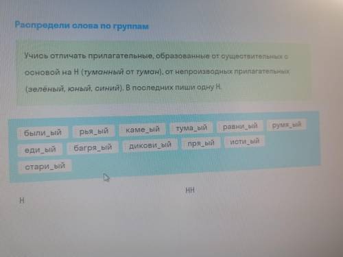 Распредели слова по группам Учись отличать прилагательные, образованные от существительных с основой