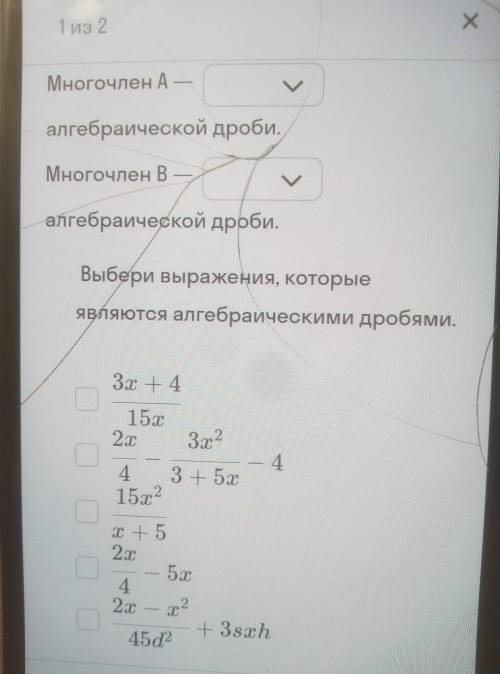 Многочлен А - *числитель* *знаменатель*? Многочлен В -,*числитель* *знаменатель*? И ещё со 2 Выбери