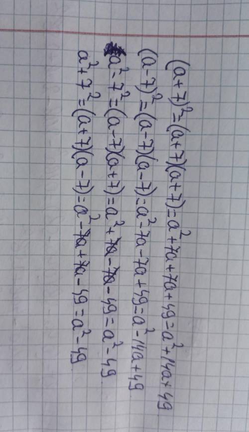 Який вираз є квадратом суми двох виразів 1.(а+7)²2.(а-7)²3.а²-7²4.а²+7²ОЧЕНЬ