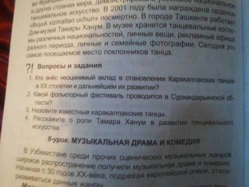 с ,4 вопросом если не правильный ответ кидаю жалобу если привалбно вам