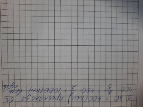 Машина ехала 5ч по 80км. Этот путь составил 2/5 всего пути. Определите сколько километров составляет