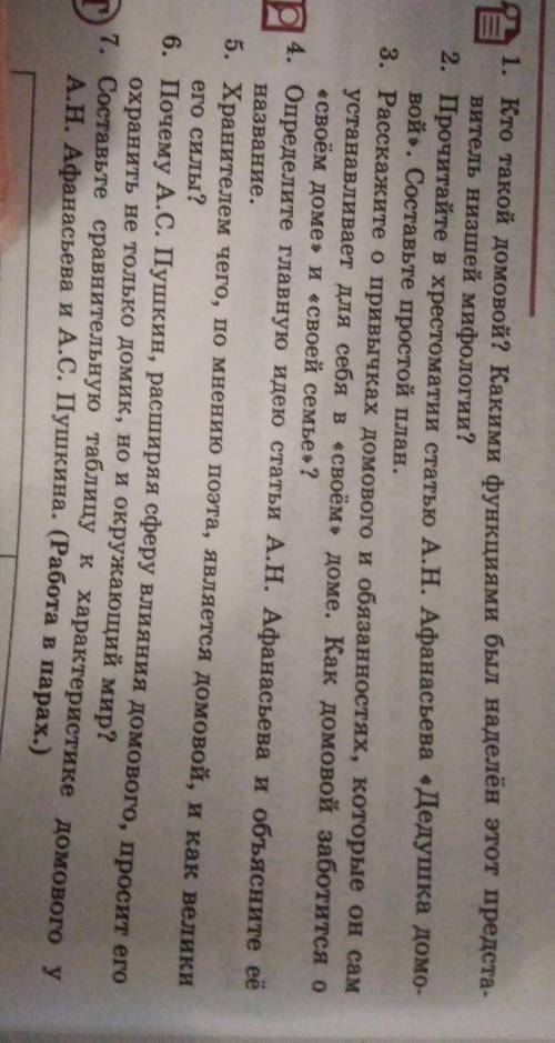 21. 1. Кто такой домовой? Какими функциями был наделён этот представитель низшей мифологии?2. Прочит