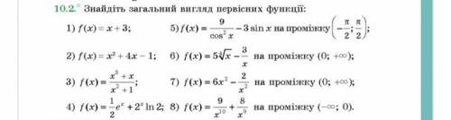 ОЧЕНЬ 10.2. Знайдіть загальний вигляд первісних функції: