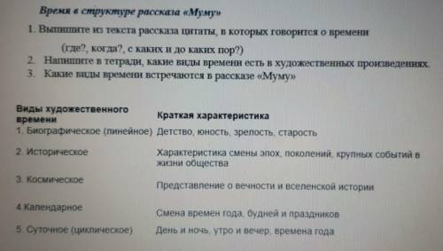 1.Выпишите из текста рассказа цитаты, в которых говорится о времени (где? когда? с каких и до каких