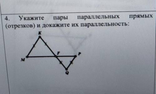 4. Укажите пары параллельных прямых (отрезков) и докажите их параллельность: