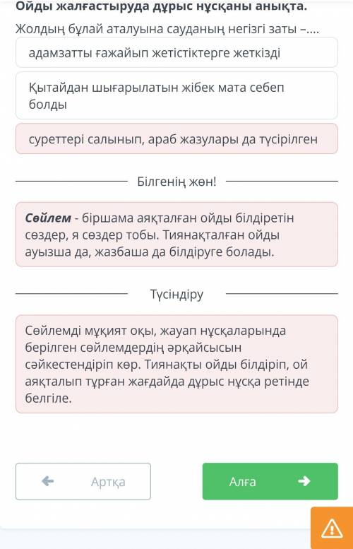 Д. Досжан «Жібек жолы» романы (үзінді) Ойды жалғастыруда дұрыс нұсқаны анықта. Жолдың бұлай аталуына