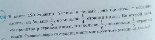 воз. В книге 120 страниц. Ученик в первый день прочитал х страниц 1 1 книги, это больше но меньше ст