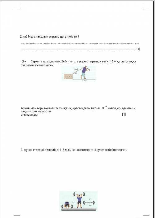 На рисунке изображен человек, тянущий ящик на 5 м с силой 200 Н. Если угол между канатом и горизонт