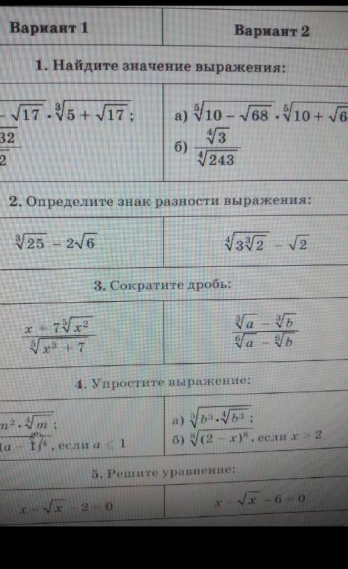 2 вариантВ задании номер 1 в конце 68