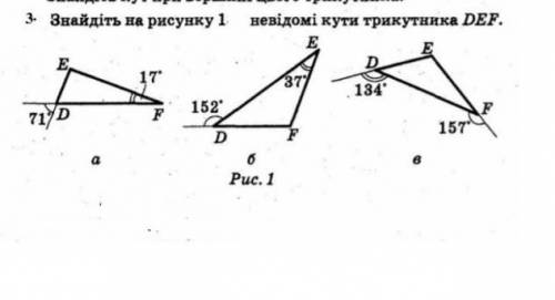 Знайдіть на рисунку 1 невідомі кути трикутника DEF