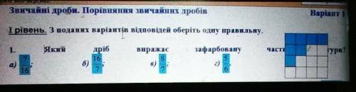 З поданих варіантів відповідей оберіть одну правильну. Який дріб ВИРАЖАЄ частину зафарбовану фігури?